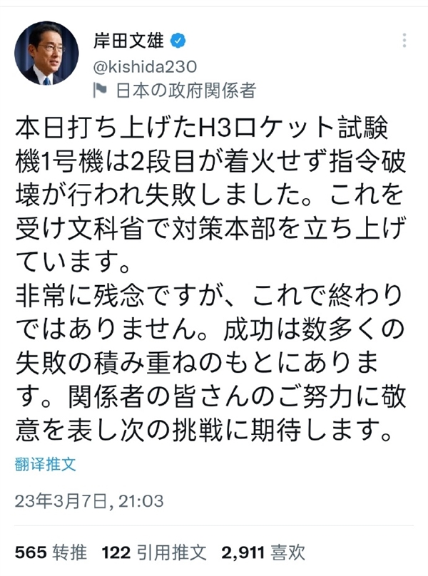 落后中国几十年!H3运载火箭发射失败自毁 日本首相社交平台谢罪