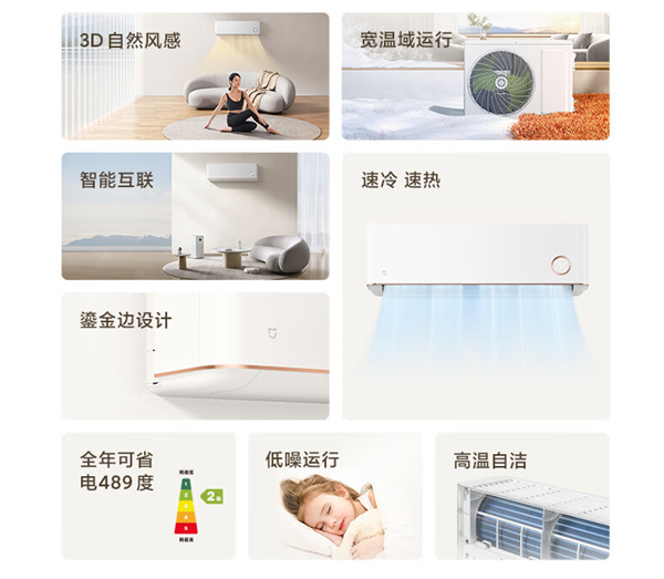 一年省489度电!小米推出米家空调3匹鎏金版:首发3999元