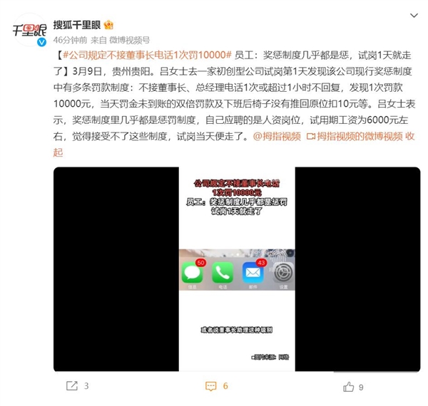 公司规定不接董事长电话1次罚10000元 员工：试岗1天就走了