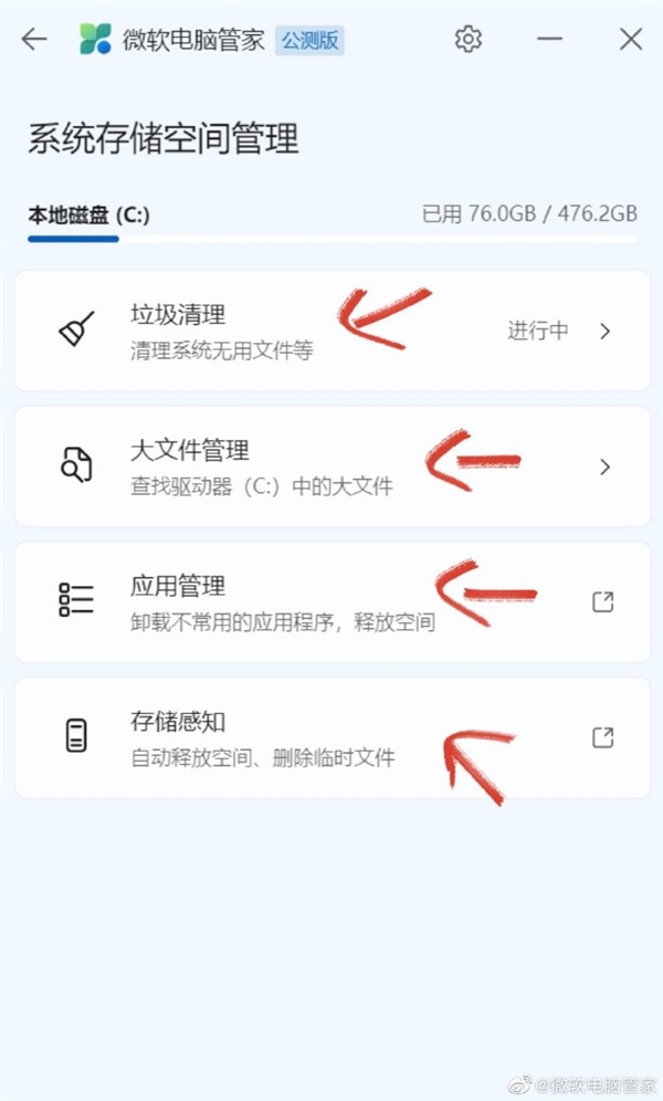 C盘通红卡到爆?微软电脑管家支招:用好这四大功能变流畅