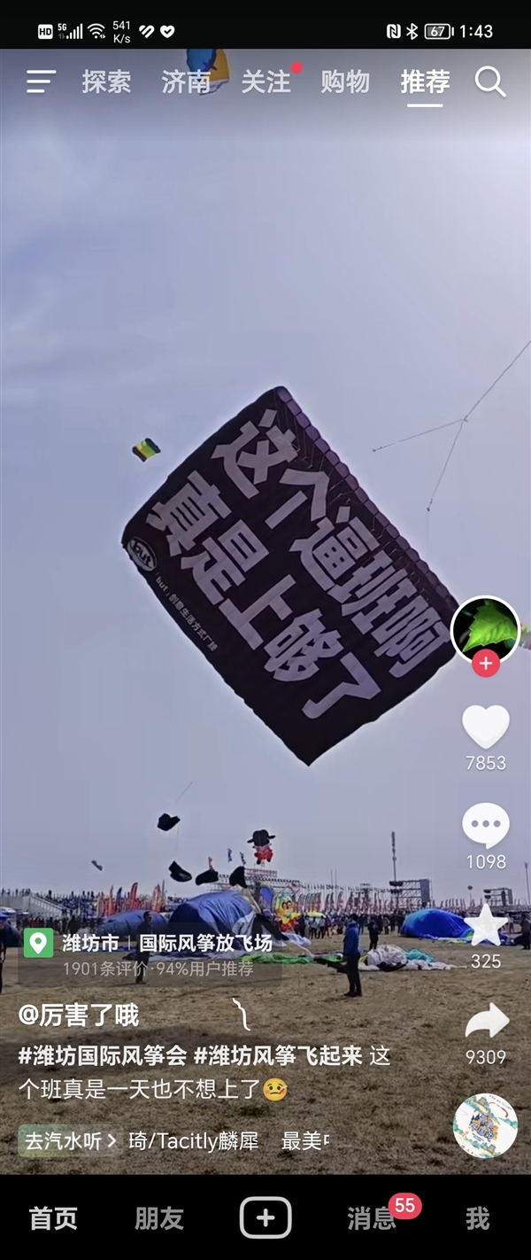 潍坊风筝节放飞打工人的心声:引发网友热议