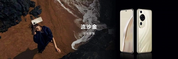 华为P60 Art售价过万 何刚:全新艺术设计 定位人群不同