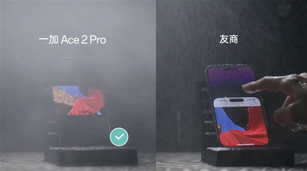 一加Ace 2 Pro与iPhone 14 Pro Max湿手操控对比：苹果全程被压制