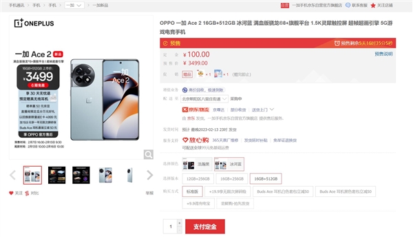 2799元 一加Ace 2预售!网友果断入手:这价格很有诚意了