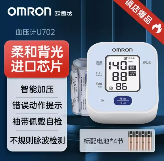 大品牌更省心：欧姆龙高精准血压计U702大促199元