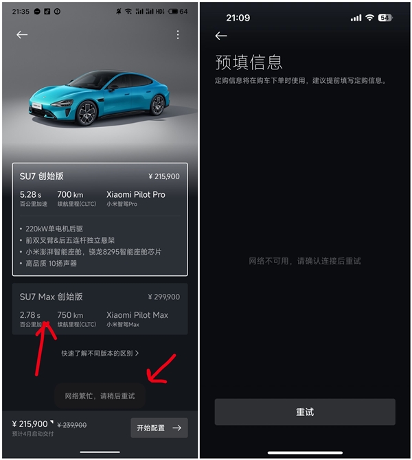 21.59万元起！小米SU7下单页面被挤爆：系统提示网络繁忙
