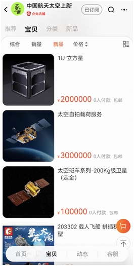 国产商用卫星上架电商：折后200万起