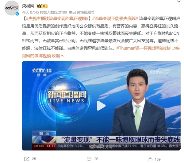 网红猫一杯全网被封 ！央视：无底线追求流量最终只会被广大网友抛弃