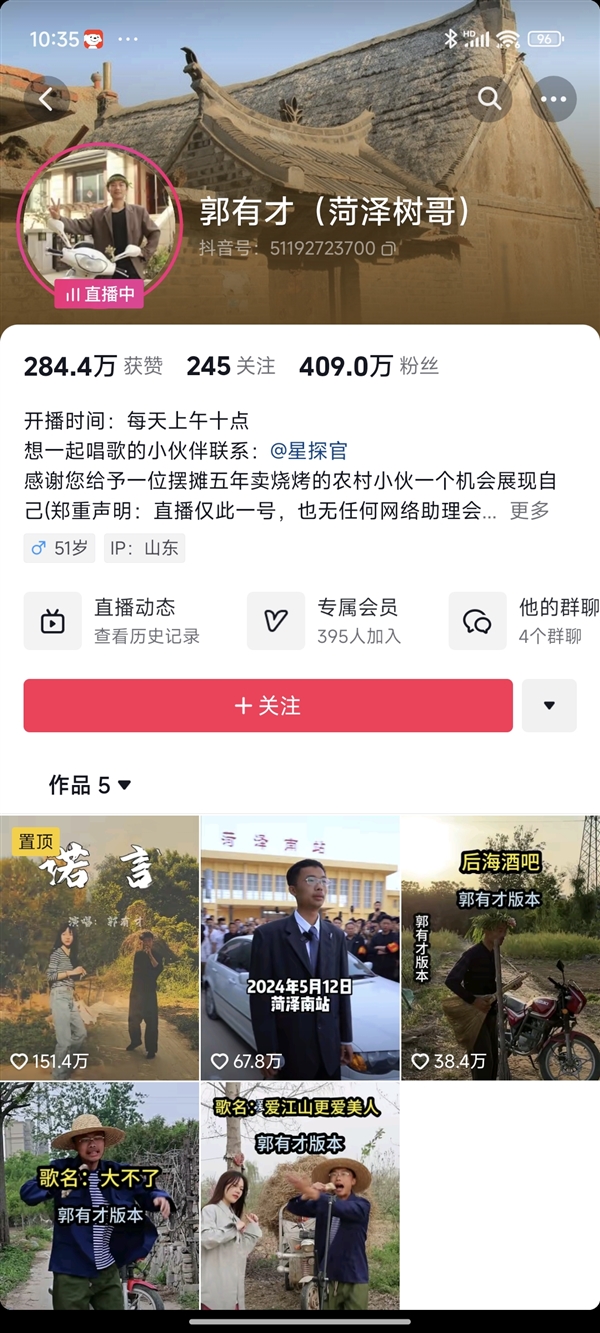 “菏泽树哥”郭有才5天涨粉近400万：不介意别人模仿我 人人都可以是树先生