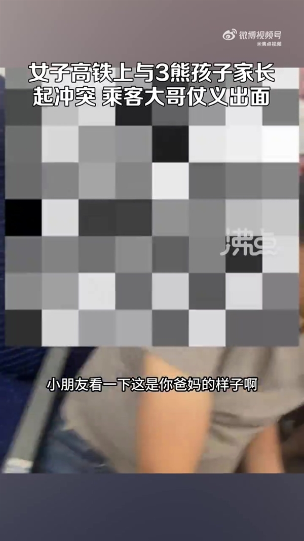 热心大哥高铁怒斥熊孩子家长获喝彩:掌声响起