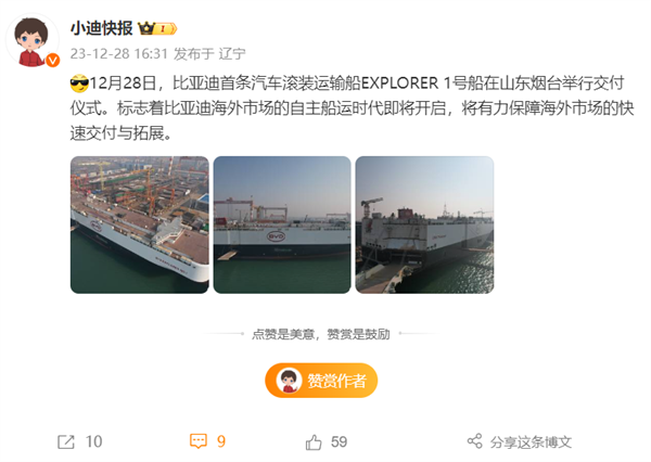 斥资50亿打造“出海舰队”！比亚迪首条汽车滚装船交付