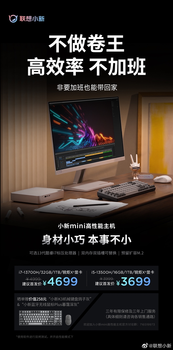 3699元起!联想小新mini主机上市:搭载13代酷睿标压处理器
