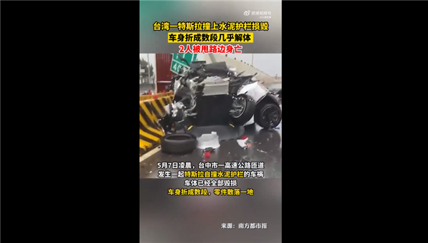 酒驾多可怕?一特斯拉撞上水泥护栏 车身折成数段几乎解体
