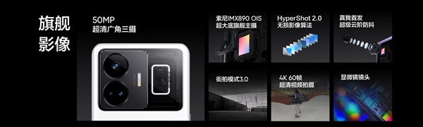 不止240W闪充!真我GT Neo5搭载索尼IMX890旗舰主摄