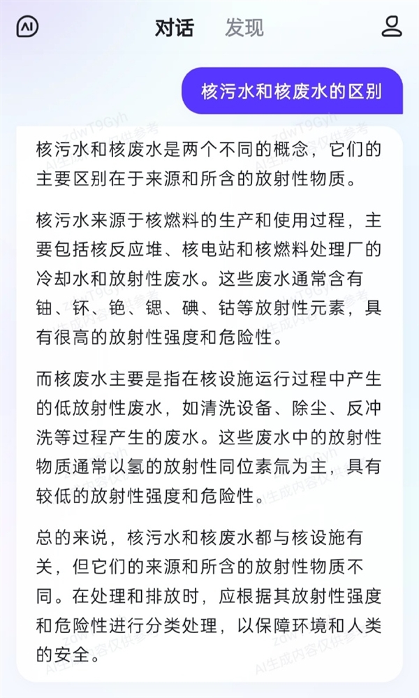 百度文心一言科普核污水、核废水区别：概念不同 放射性差太多