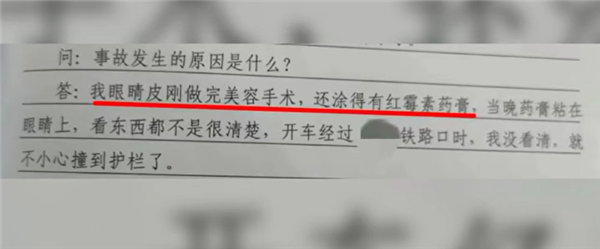 真心没想到！五旬男子开车撞上护栏：只因刚割了双眼皮