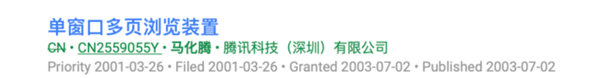 腾讯22年前第一个专利揭秘 发明人是马化腾 我们都在用