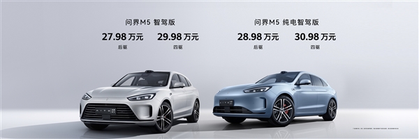 智能辅助驾驶“天花板”!问界M5智驾版发布:27.98万起