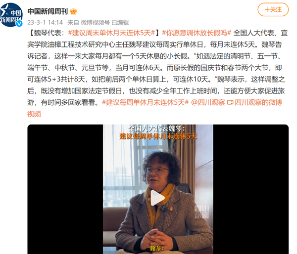 隔周三休与劳动法规定相悖?代表建议周末单休月末连休5天 你支持吗