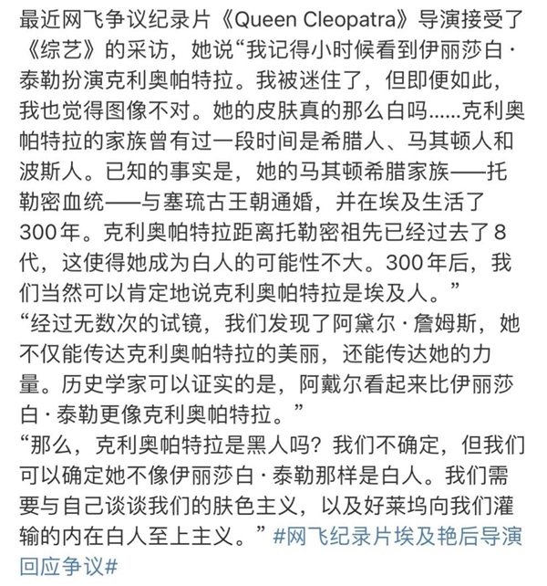 扭曲历史?新《埃及艳后》由黑人出演女主遭抵制 导演称选角没问题