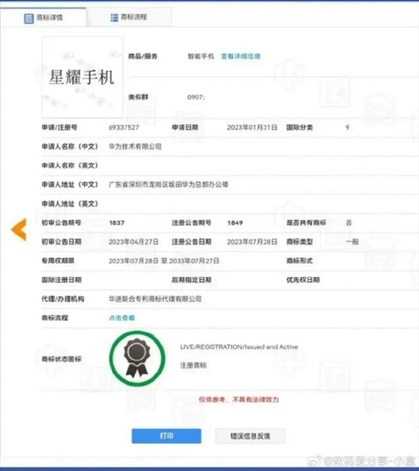 苹果等厂商怕了吗！华为手机大招曝光：新子品牌“星耀”浮现 要主攻性价比