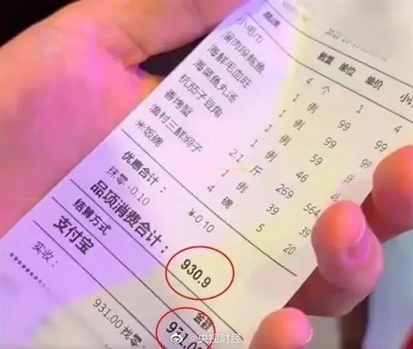 饭店反向抹零多收1毛被罚4500元 网友点赞：四舍五入抹零有误都可举报