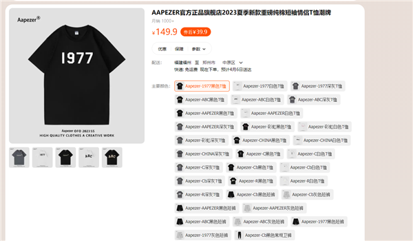 重磅纯棉:Aapezer印花T恤/短裤/卫裤39.9元狂促(110元大额券)