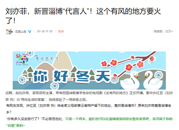 刘亦菲演的许红豆是淄博人 专家称淄博烧烤一时好不代表长效好