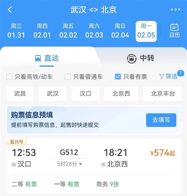 12306官方小窍门：学会这几招大大提高购票成功率