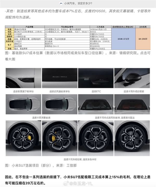 小米汽车低配版19.9万绝不可能 大V科普：雷军不会这么干 瞄准特斯拉