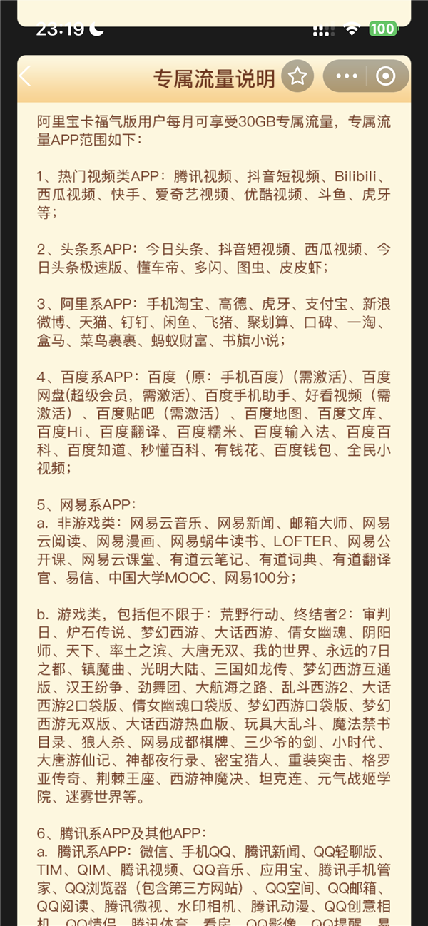 阿里宝卡9月不提供UC浏览器专属流量服务？官方回应