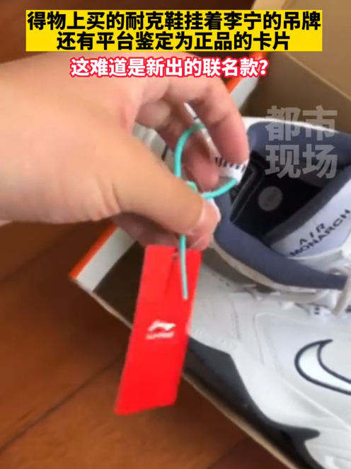 男子网购耐克鞋却挂着李宁的吊牌 网友:联名款?