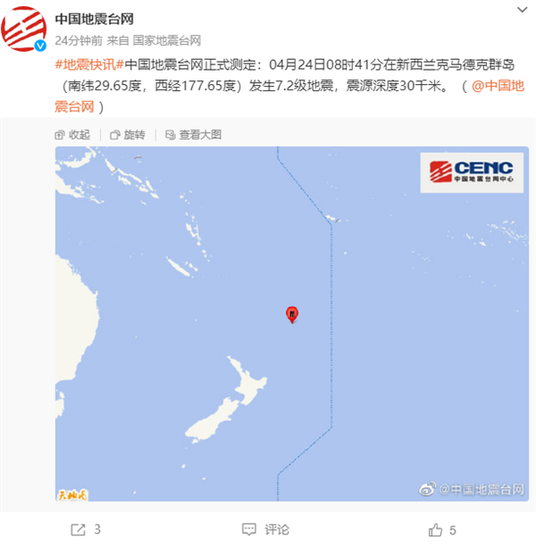 新西兰克马德克群岛发生7.2级地震:存海啸风险!