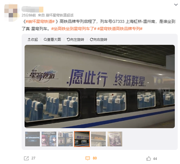 米哈游《崩坏：星穹铁道》联动高铁！真星穹列车来了