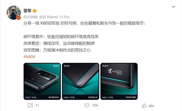 4599元 雷军分享Redmi K60冠军版特写照：和跑车一样精致
