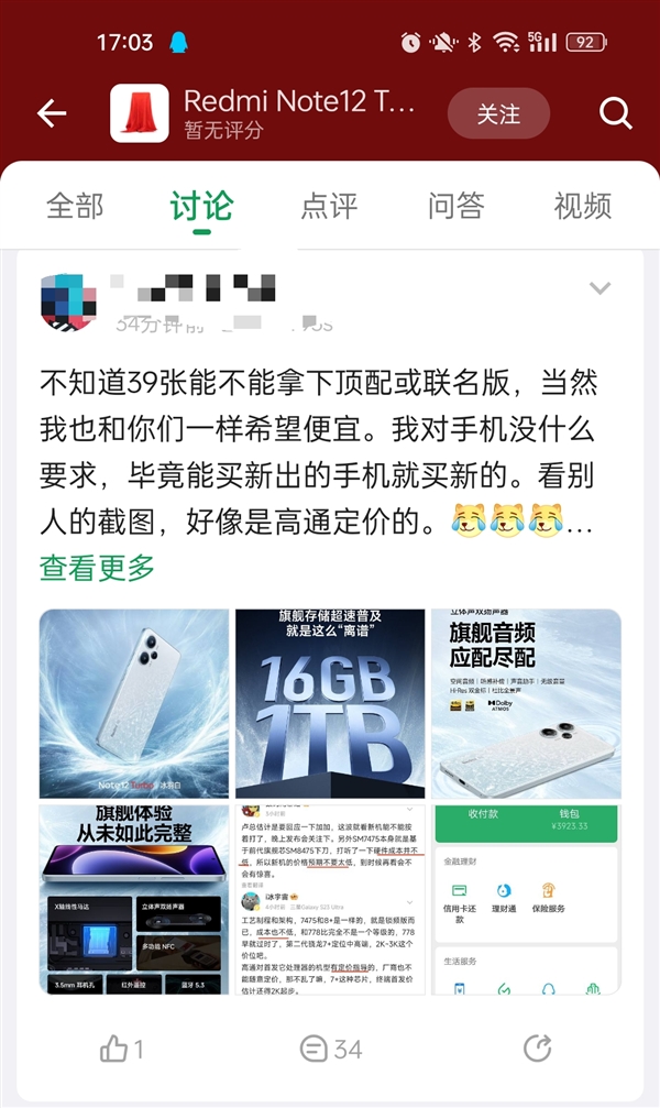 网友准备冲Redmi Note 12 Turbo哈利·波特版：预算3900元