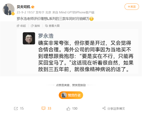 罗永浩：海外同事抱怨 要是买不到理想就只能买宝马了