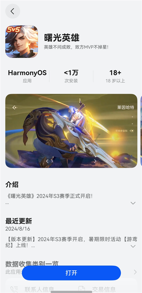 华为纯血鸿蒙首款MOBA游戏《曙光英雄》上线！游戏英雄赏金女王官网登录入口网友：《王者荣耀》平替