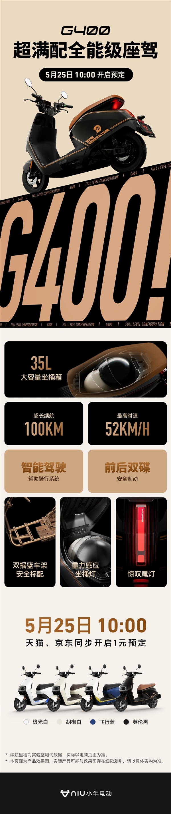 能跑100km!一文看懂小牛G400电动车:35L座桶堪比20寸行李箱