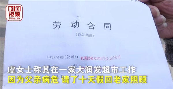 道德绑架？大润发回应员工请假照顾父亲遭开除：四十多天没上班
