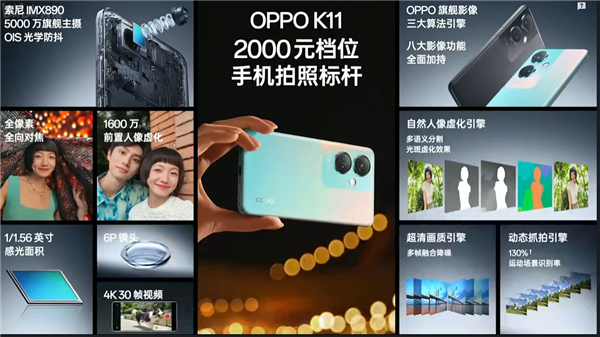 OPPO K11史上最强影像升级！高端旗舰同款传感器IMX890下放