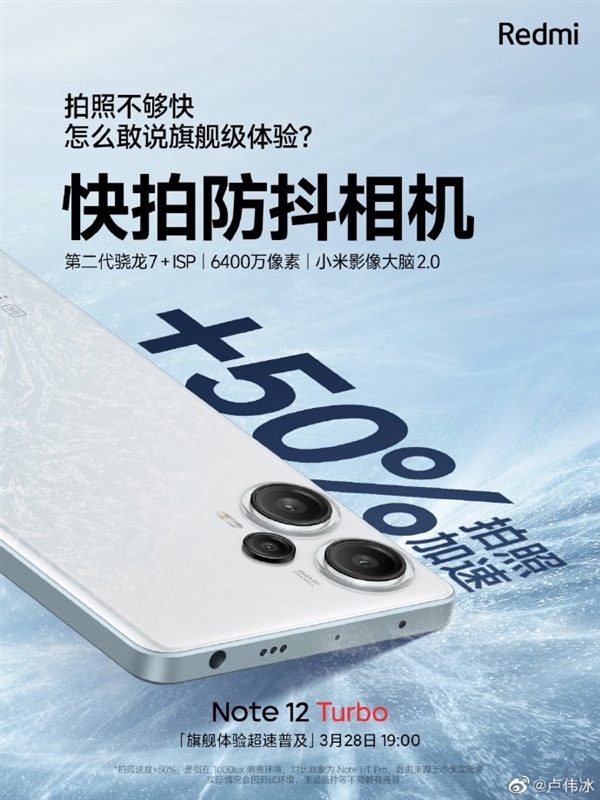 骁龙7+处理性能加持:Redmi Note 12 Turbo拍照加速50%