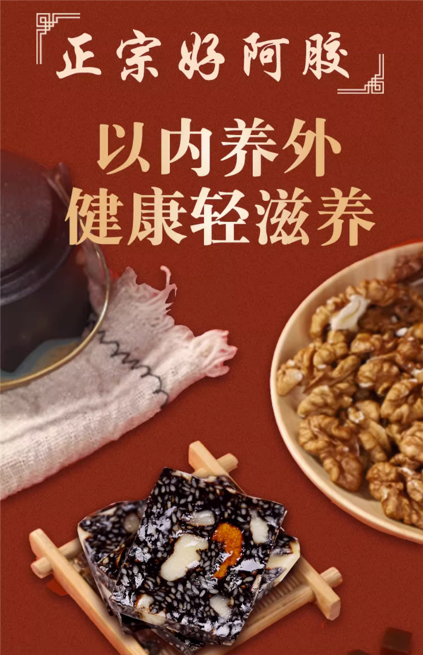 甄贵滋养 山东正宗特产阿胶固元糕1盒300g 仅16.9元