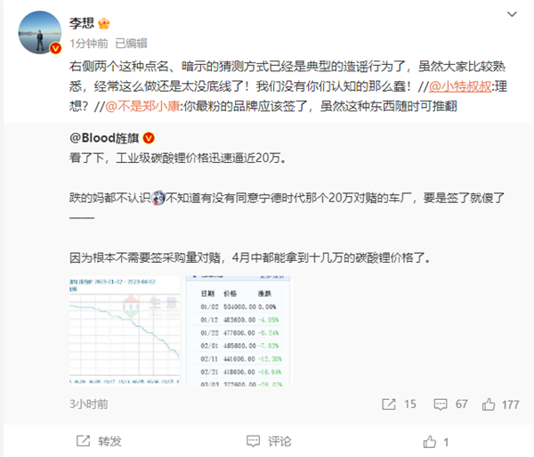 磷酸锂价格雪崩 称理想与宁德时代签20万元/吨对赌 汽车博主道歉