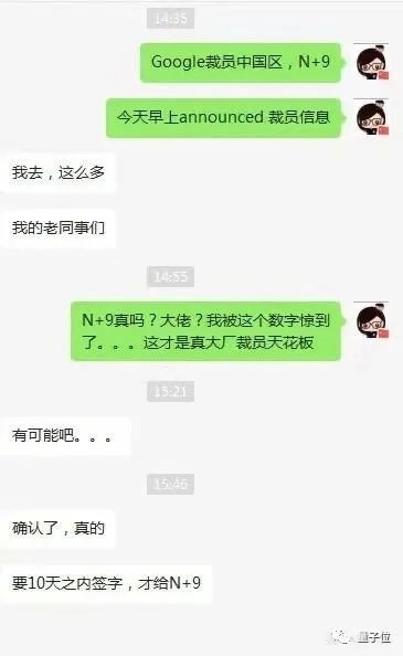 消息称谷歌中国大裁员:赔偿N+9+股票、还有3万+现金、医疗保险等