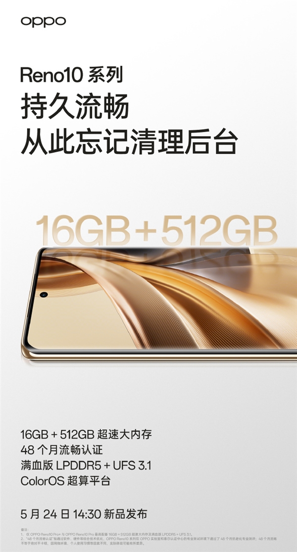 OPPO Reno10系列核芯公布：骁龙8+旗舰平台 配长寿续航