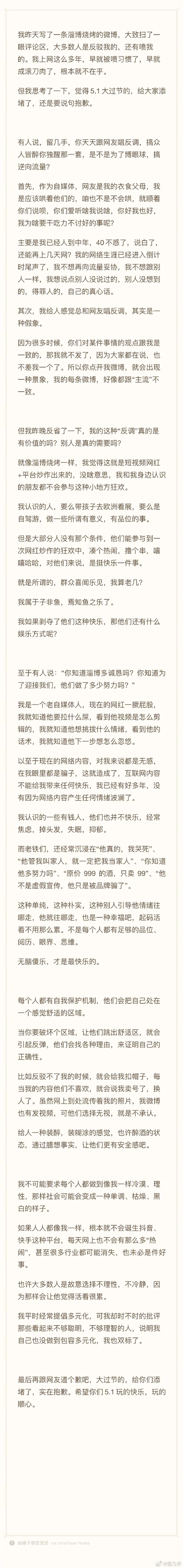 称淄博烧烤最后会一地鸡毛 网友怒反击 网红留几手道歉