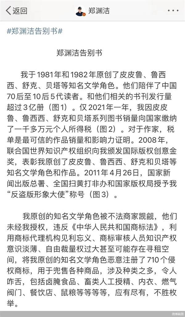 “童话大王”郑渊洁发告别书：维权难 不再发新作