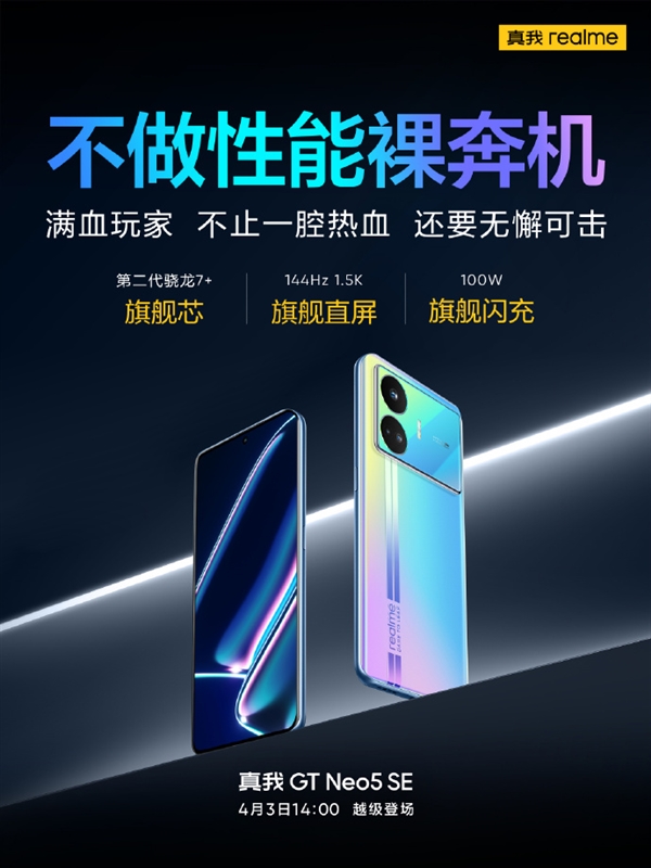 极近无损放电!真我GT Neo5 SE自带电源管理芯片