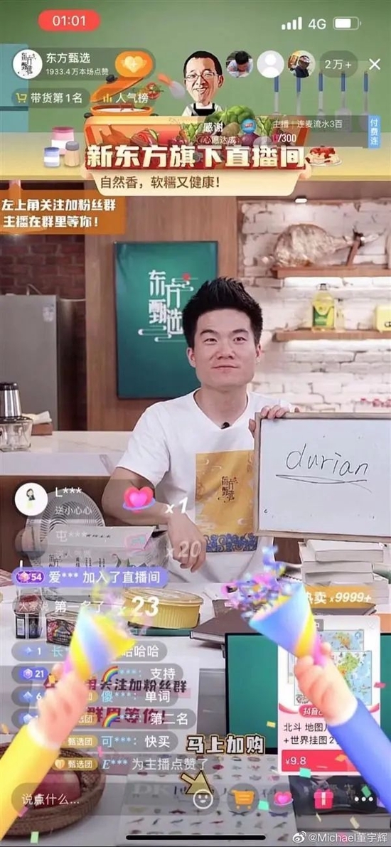 东方甄选奖励7.75亿:董宇辉或在其中